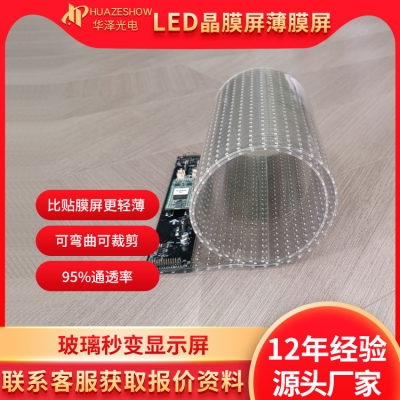 LED晶膜屏透明柔性软薄膜玻璃贴膜显示屏